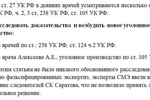 Обжалование отписки бывшего руководителя СК Саратова Говорунова, в СК РФ